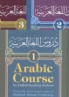 Arabic Course (for English