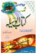 Urdu: Kitab-ul-Wasilah