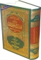 Arabic: Al-Misbahul Munir