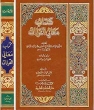 Tafsir Arabic Kitab Ma'ani-il-Qira'at ÙƒØªØ§Ø¨ Ù…Ø¹Ø§Ù†ÙŠ Ø§Ù„Ù‚Ø±Ø§Ø¡Ø§Øª