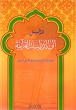 Islamic Books: المدخل إلى الدراسات القرآنية Al Madkhal Ila-Darasatil Quraniyah