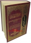 Arabic: Sahih Al-Bukhari Large