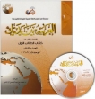 Darussalam: Al-Arabiya Baynah Yadayk - Arabic at Your hand (Level 1,Part 2) with CD