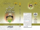 Fiqhulhadith Urdu: Tawheed Wa Shirak ke Ahkaam wa Masail