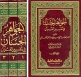 Tafsir Arabic: Al-Jawahir-ul-Hisaan fi Tafsir-il-Quran 3 Vols