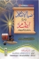 Hadith Book Urdu: Ziya-ul-Islam Fi Shar