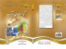 Urdu: Tijarat Ki Kitab
