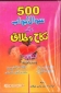 Maktabah Baitussalam Urdu: 500 Sawaal Jawaab Barayay Nikah/Talaq (500 Q&A for Nikah/Separation)