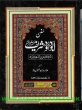 Sunan Abu Dawood Arabic - Urdu