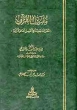 Tafsir Arabic: Mufridaat-ul-Quran مفردات القرآن