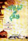 Islami book Urdu: Qabron Par Msajid Aur Islam