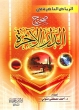 Arabic: Sahih Ad Daril Akhirah
