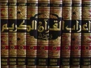 Tafsir Arabic: Irab-ul-Quran al-Karim 9 Vols
